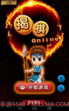 揭棋Online暗象棋截图5