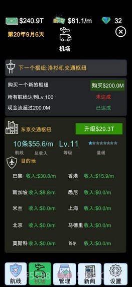 我的航空大亨截图4