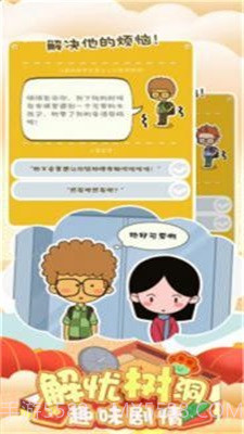 房东模拟器双人公寓截图2 房东模拟器双人公寓截图2