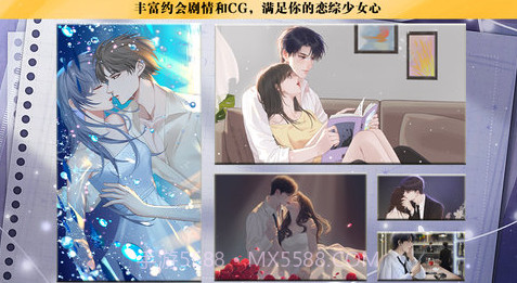 恋综海王的约会截图1