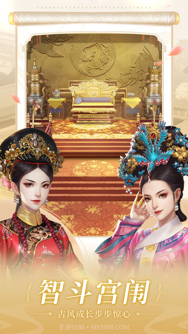 甄嬛传之浮生一梦截图3