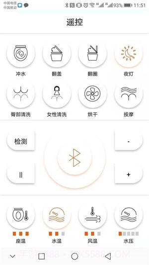 智能马桶遥控截图3 智能马桶遥控截图3
