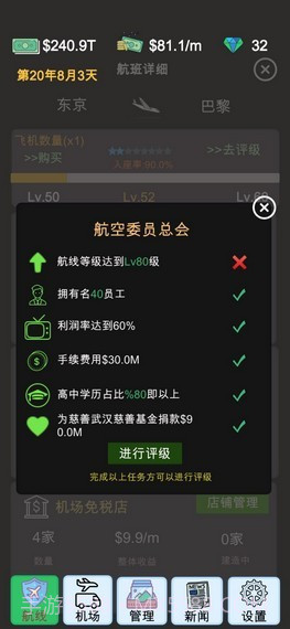 我的航空大亨截图1