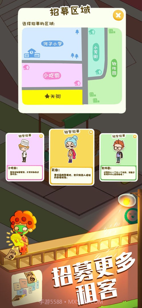 房东模拟器成双公寓截图3