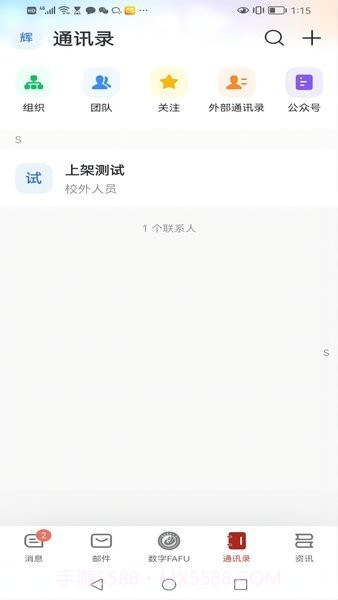 数字fafu截图2