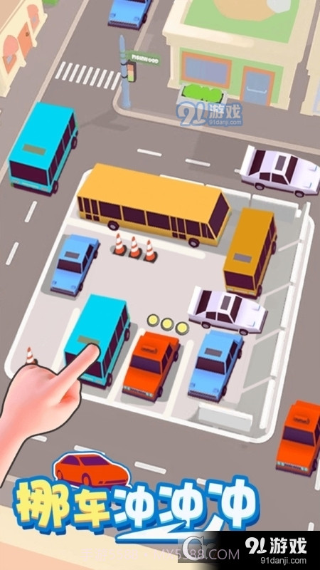 挪车冲冲冲免广告截图3