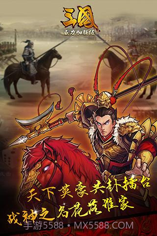 三国威力加强版截图3