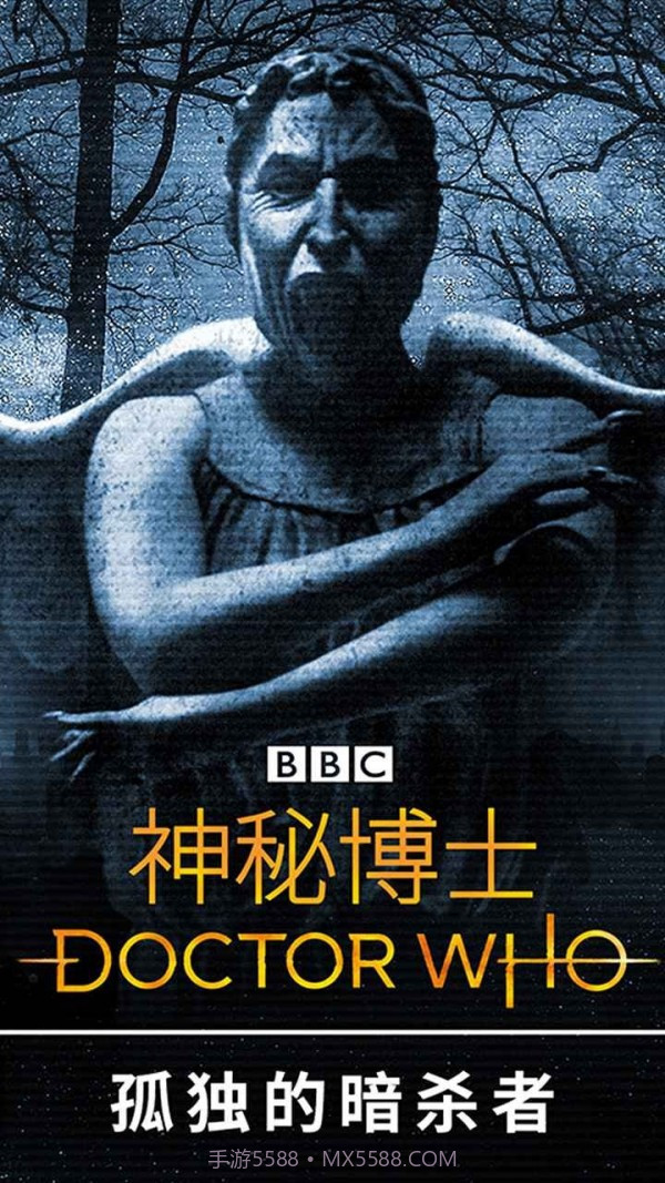 神秘博士孤独的暗杀者截图1 神秘博士孤独的暗杀者截图1