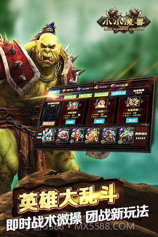 小小魔兽变态版截图1