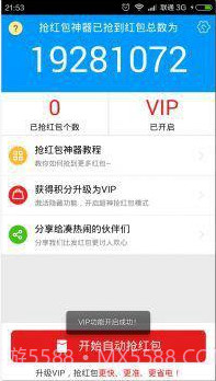 微信红包万能作弊器(抢红包神器)V1.1 安卓简化版截图3 微信红包万能作弊器(抢红包神器)V1.1 安卓简化版截图3