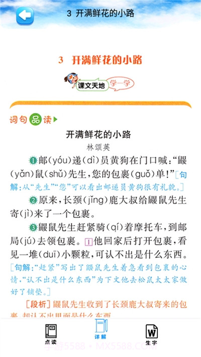 二年级语文下册人教版电子版截图3