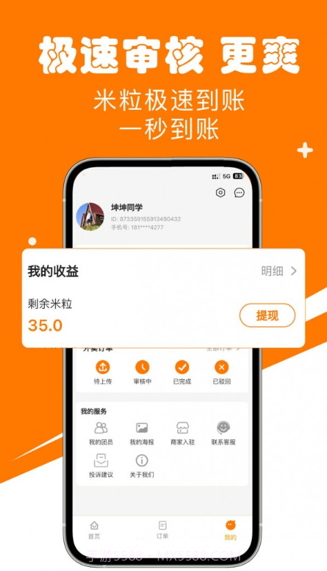 米粒甄选截图3