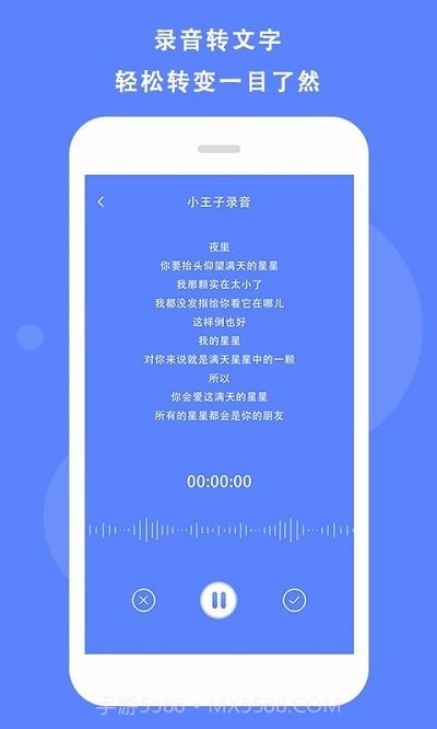 快捷录音截图4 快捷录音截图4