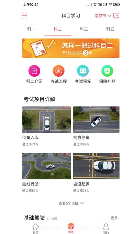多多驾到截图3