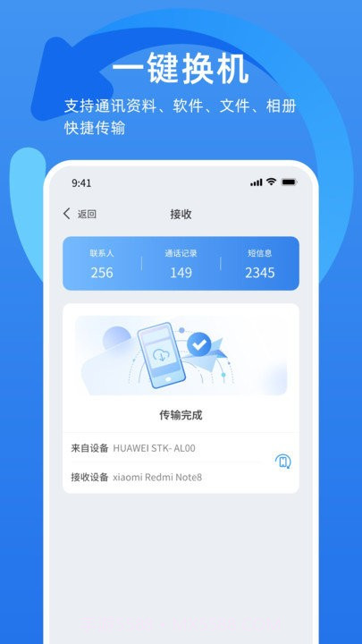 万能换机克隆截图2