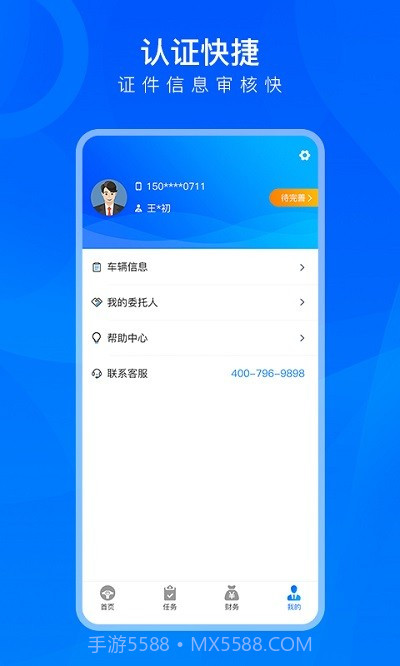 TMS司机用截图1