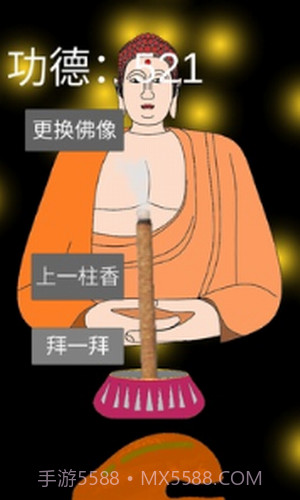 和尚模拟器截图1