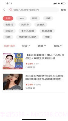 美博呈截图3 美博呈截图3