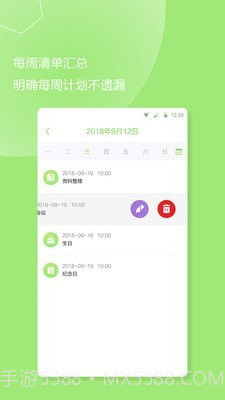 计划提醒事项截图3
