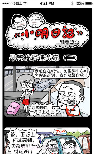 小明日记截图3 小明日记截图3