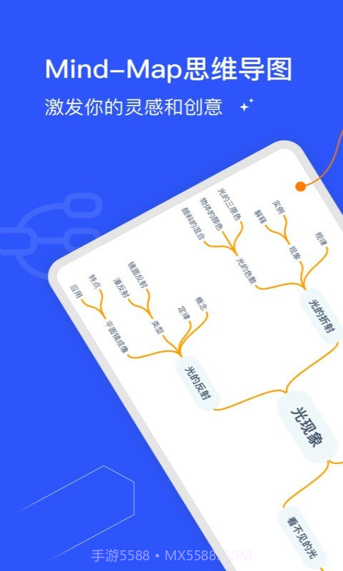 思维导图制作截图1