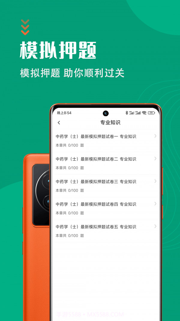 中药士智题库截图3