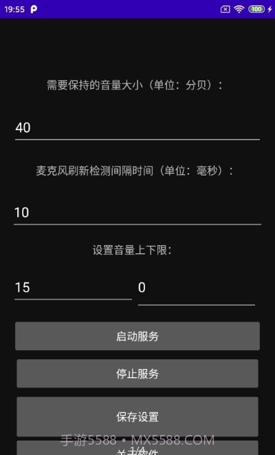 自动音量恒定截图1 自动音量恒定截图1