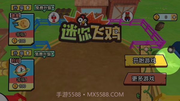 迷你飞鸡截图2 迷你飞鸡截图2