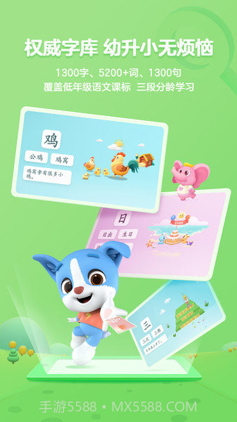 帮帮识字免费学截图4