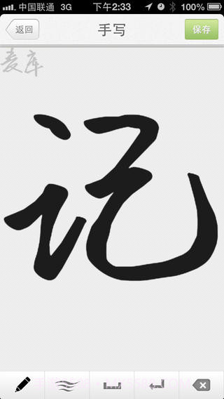 麦库记事本截图5 麦库记事本截图5