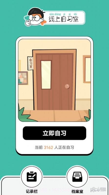 线上自习室截图4