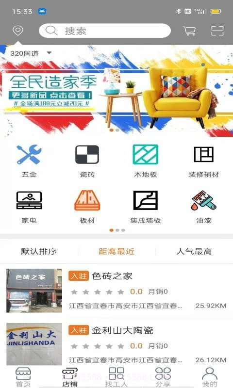 建材街截图2