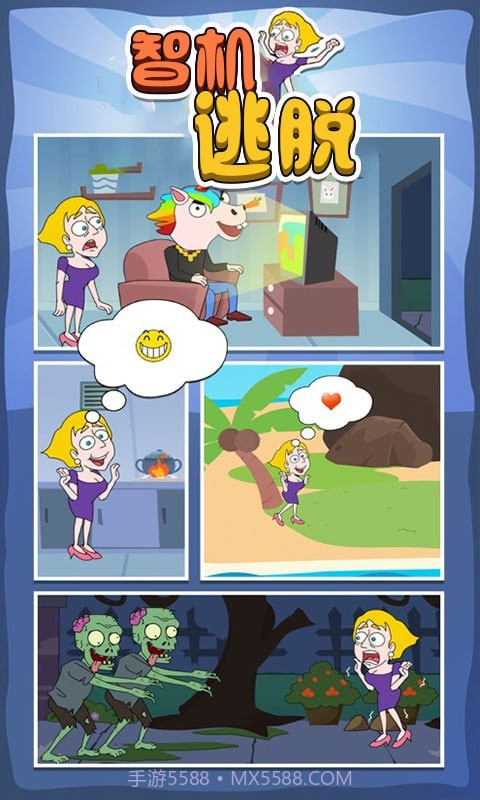 机智逃脱截图1 机智逃脱截图1