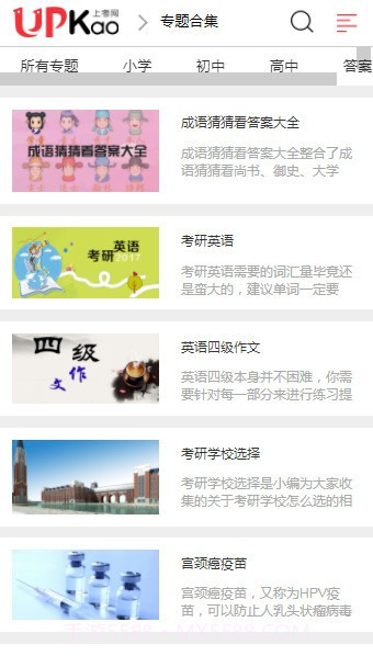 上考网截图1