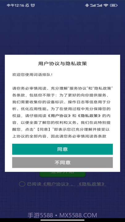 词语排队截图1 词语排队截图1