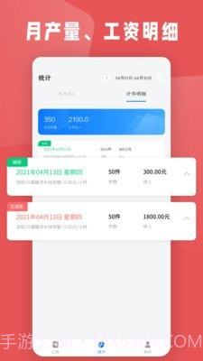 计件吧截图4 计件吧截图4