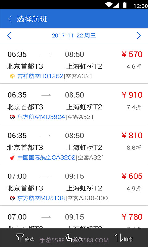 东风商旅截图2 东风商旅截图2