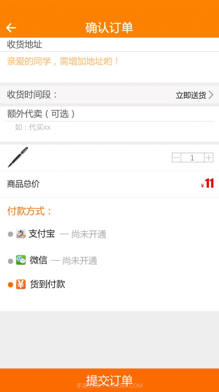 校时代商城截图1 校时代商城截图1