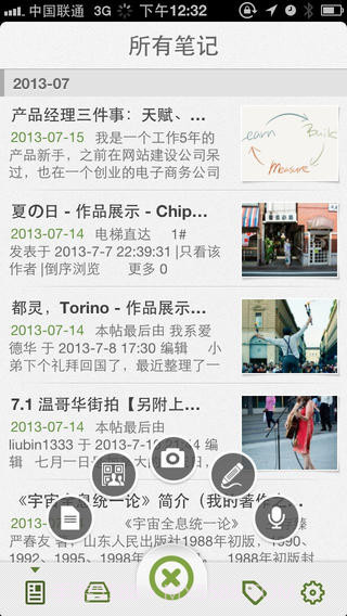 麦库记事本截图1 麦库记事本截图1