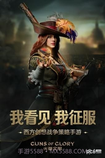 火器文明九游版截图1