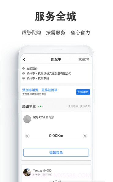 一喂跑腿骑士版截图3 一喂跑腿骑士版截图3