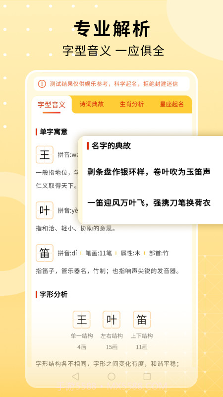 名字小帮手截图5