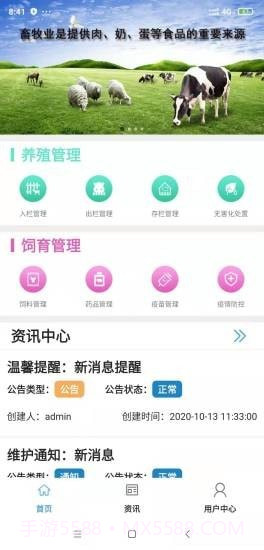 智慧畜牧截图2 智慧畜牧截图2