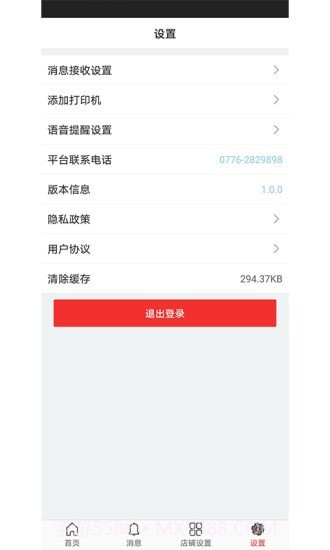 益众后勤商家管理截图1 益众后勤商家管理截图1
