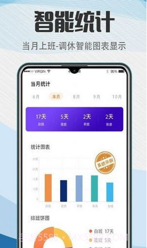 工作排班助手截图3