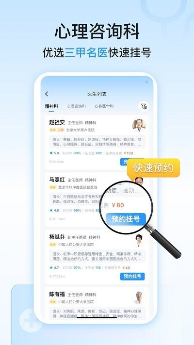 精神心理科医院挂号截图3 精神心理科医院挂号截图3