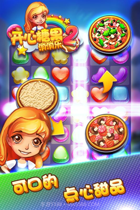 开心糖果消消乐2手游截图1