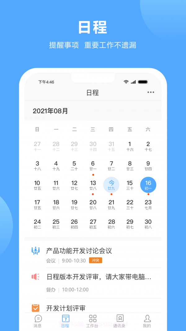易臣云办公截图4 易臣云办公截图4