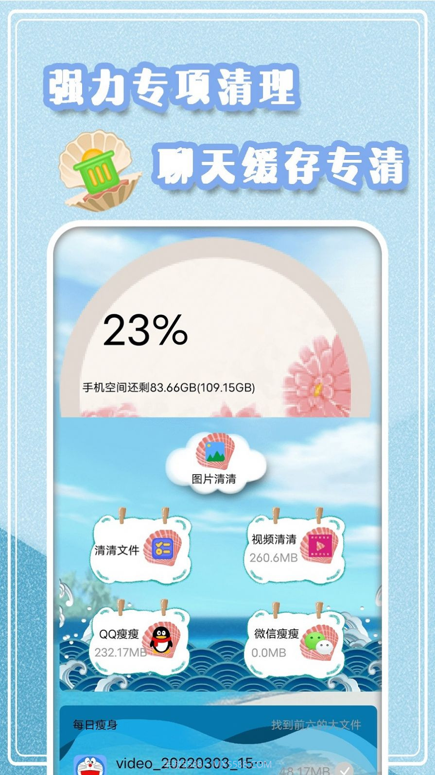 手机垃圾极速清理截图2