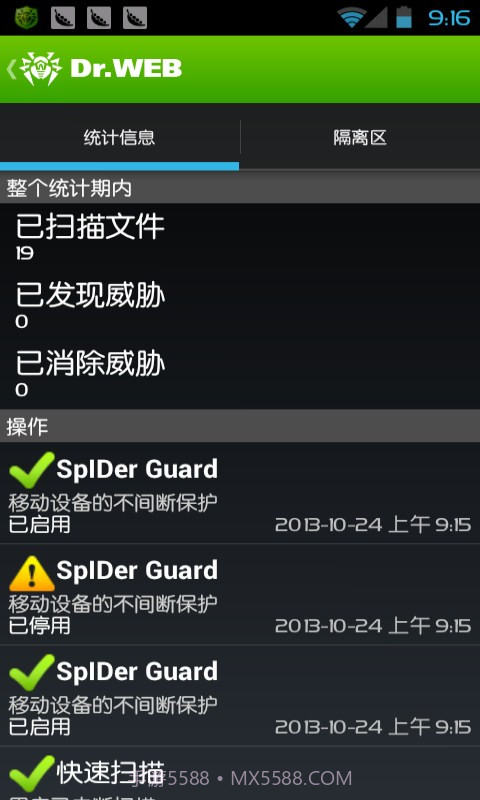 Dr.Web反病毒软件截图4